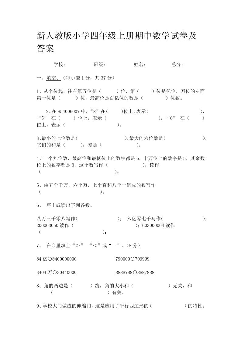 四年级数学上册期中测试卷3（人教版）-知识笔记