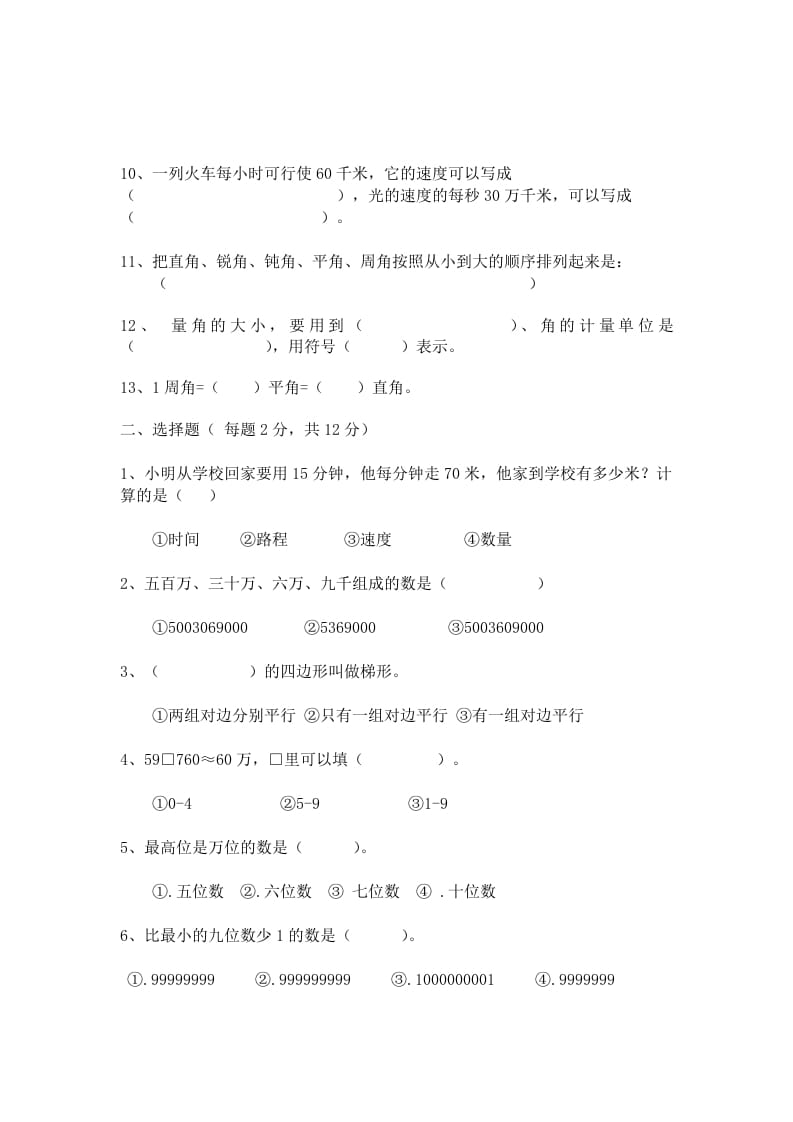 图片[2]-四年级数学上册期中测试卷3（人教版）-知识笔记