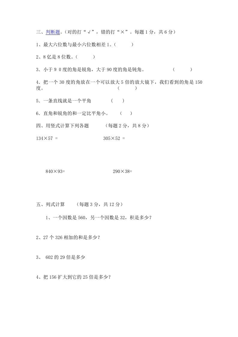 图片[3]-四年级数学上册期中测试卷3（人教版）-知识笔记
