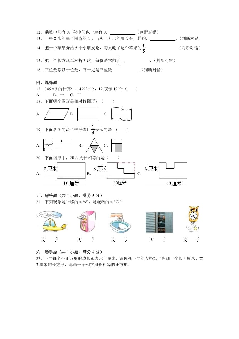 图片[2]-三年级数学上册期末测试卷4（苏教版）-知识笔记