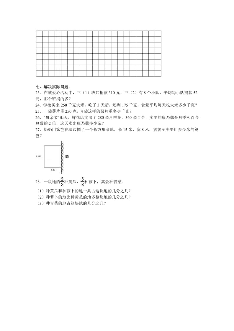 图片[3]-三年级数学上册期末测试卷4（苏教版）-知识笔记