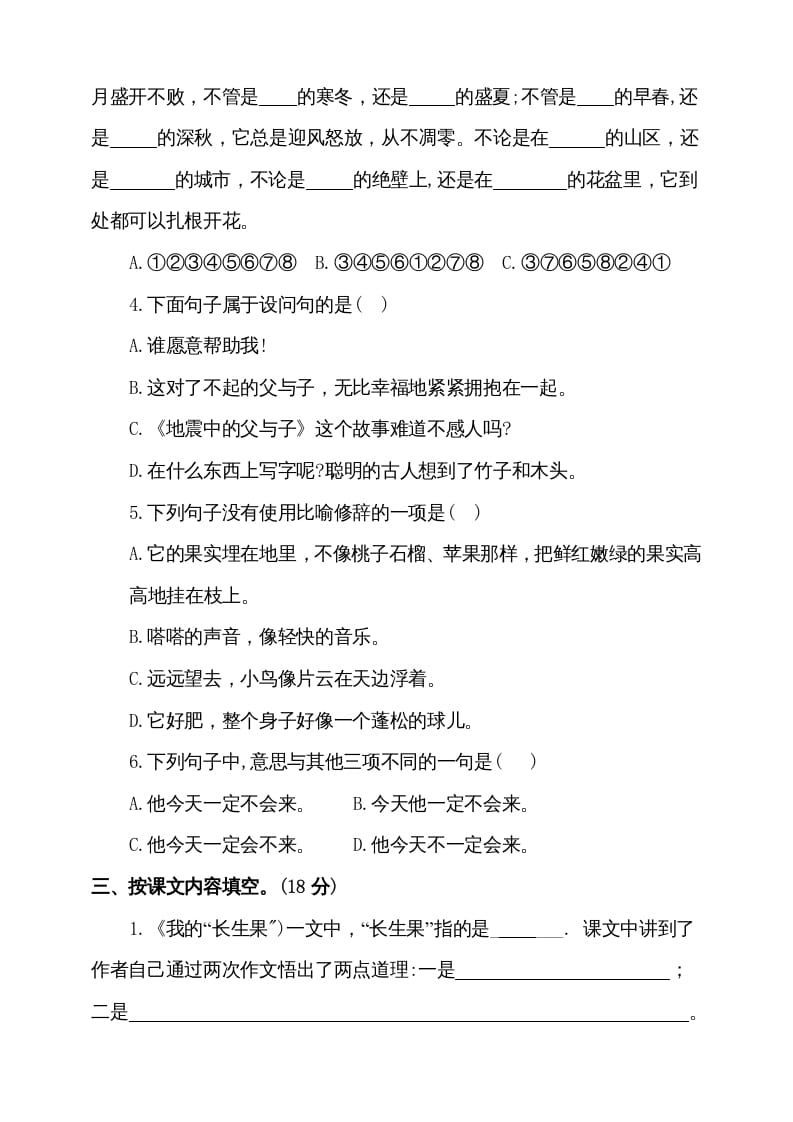 图片[2]-五年级语文上册（期末测试）--部编版(3)（部编版）-知识笔记