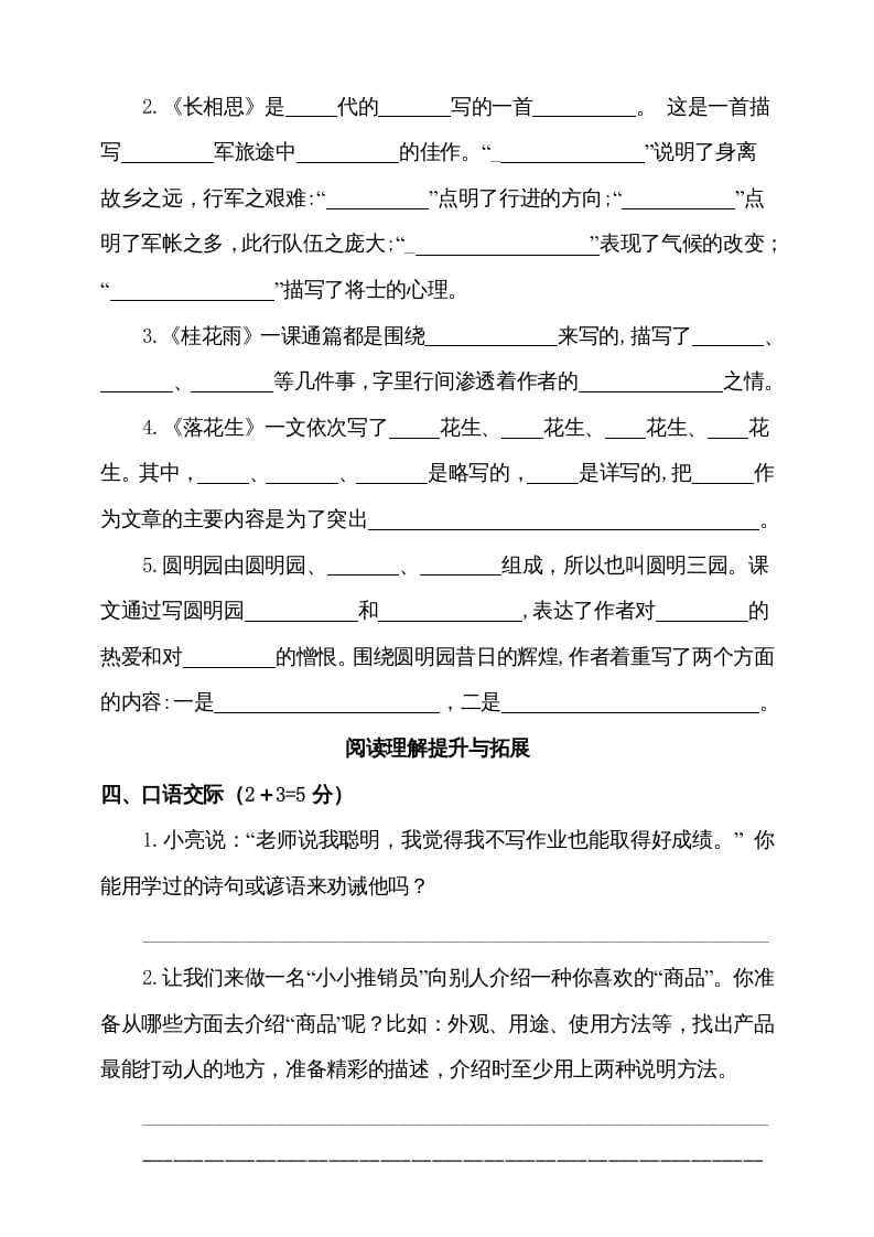 图片[3]-五年级语文上册（期末测试）--部编版(3)（部编版）-知识笔记