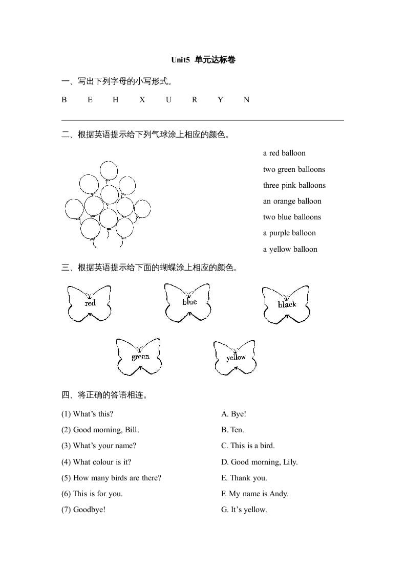 一年级英语上册Unit5_单元达标卷（人教一起点）-知识笔记