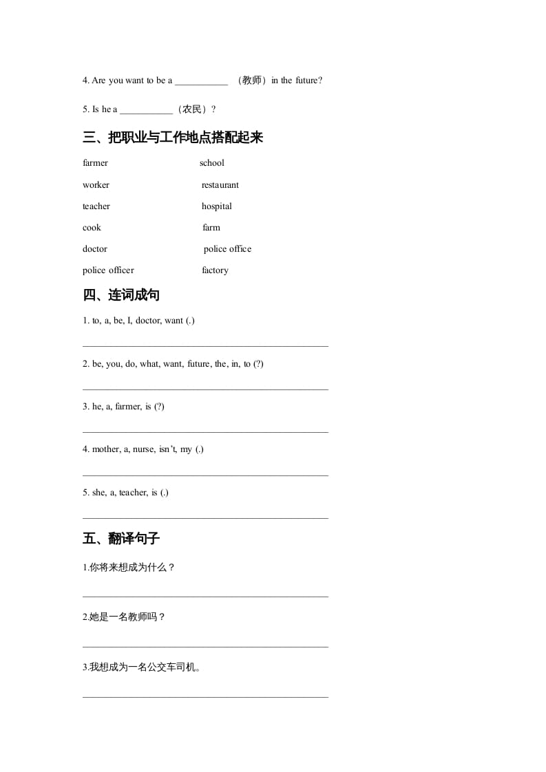 图片[2]-四年级英语上册Unit6JobsLesson1同步练习3（人教版一起点）-知识笔记
