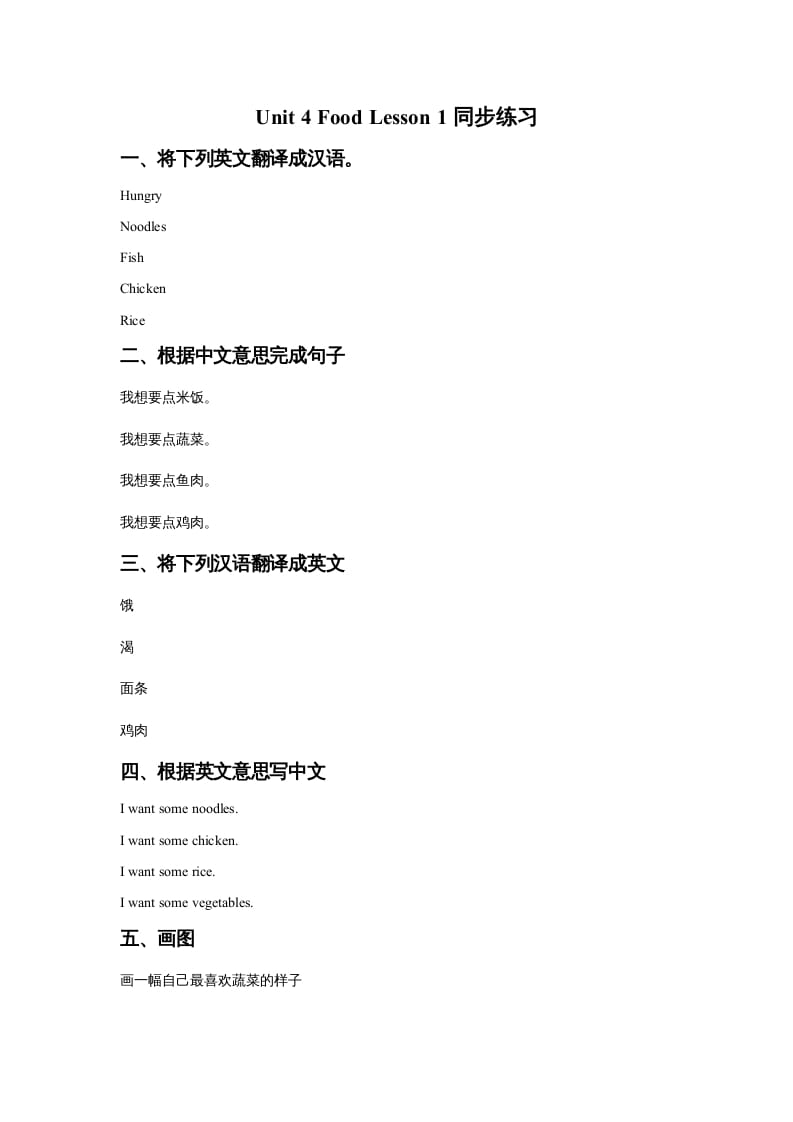 一年级英语上册Unit4FoodLesson1同步练习1（人教一起点）-知识笔记