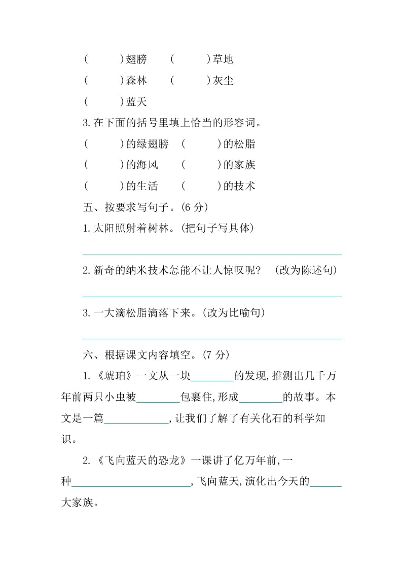 图片[2]-四年级语文下册第二单元提升练习-知识笔记