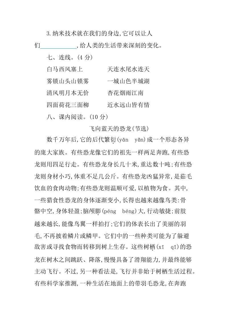 图片[3]-四年级语文下册第二单元提升练习-知识笔记