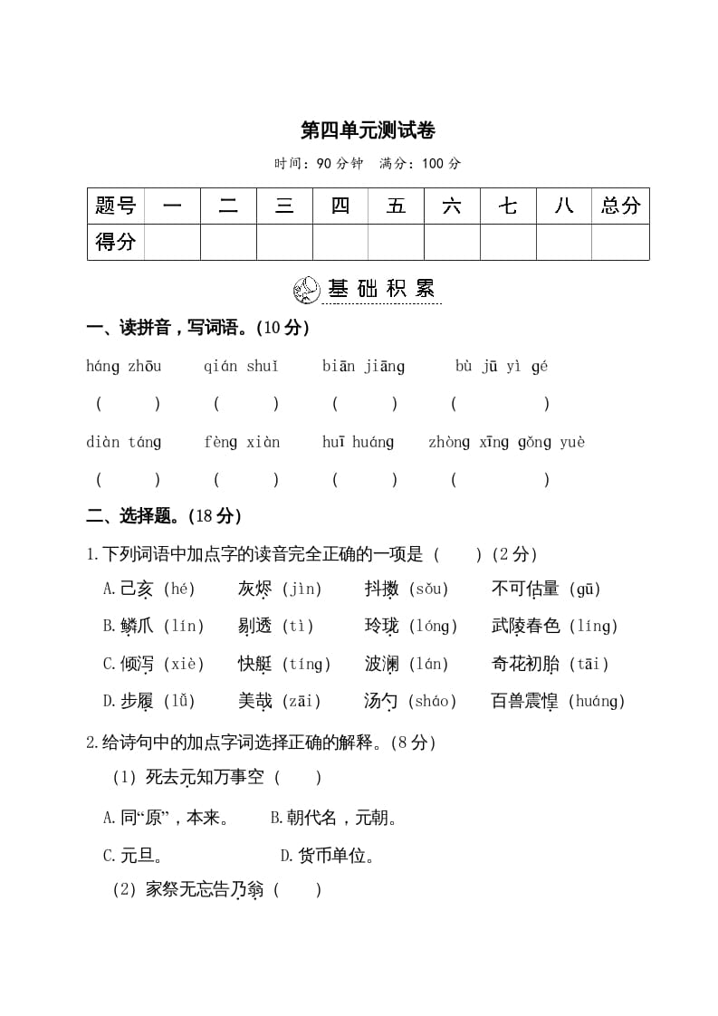 五年级语文上册第四单元测试卷（部编版）-知识笔记