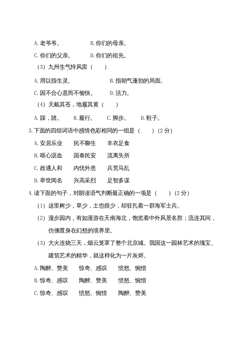 图片[2]-五年级语文上册第四单元测试卷（部编版）-知识笔记