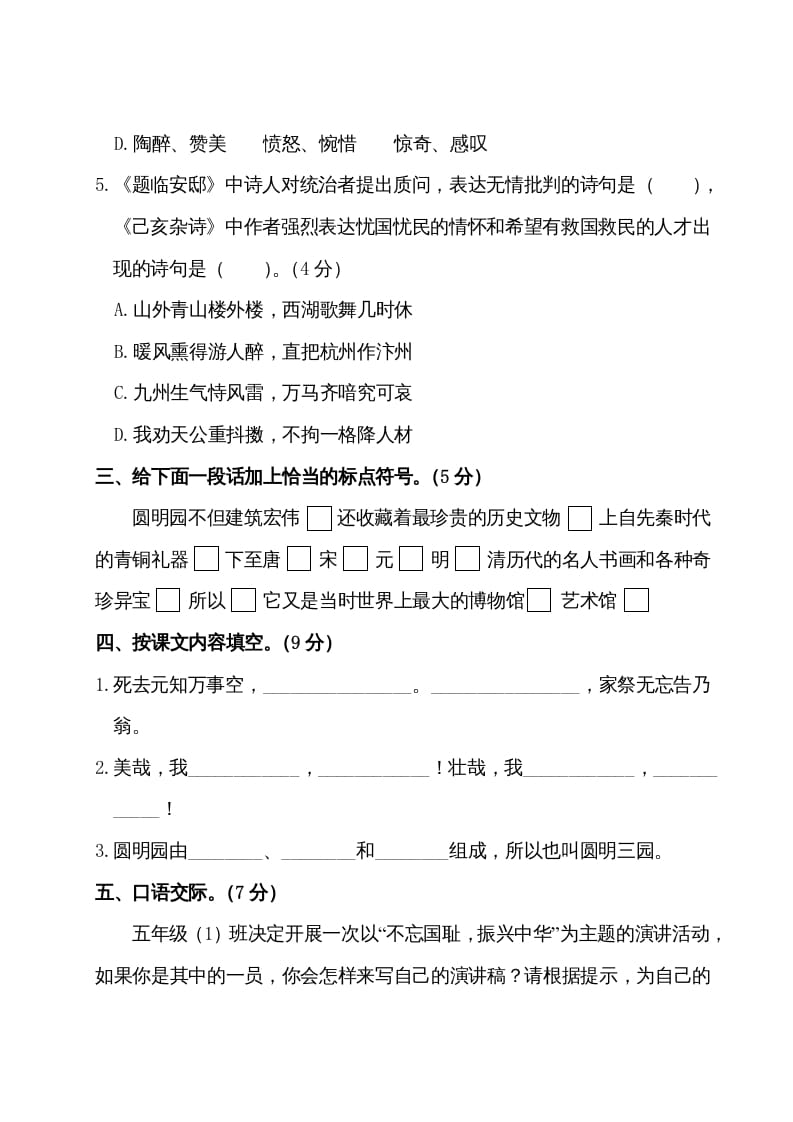 图片[3]-五年级语文上册第四单元测试卷（部编版）-知识笔记