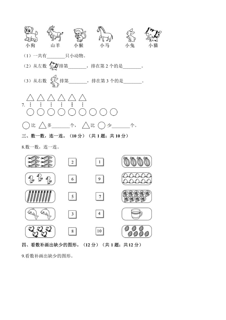 图片[2]-一年级数学上册单元测试-第五单元检测卷（含解析）（苏教版）-知识笔记