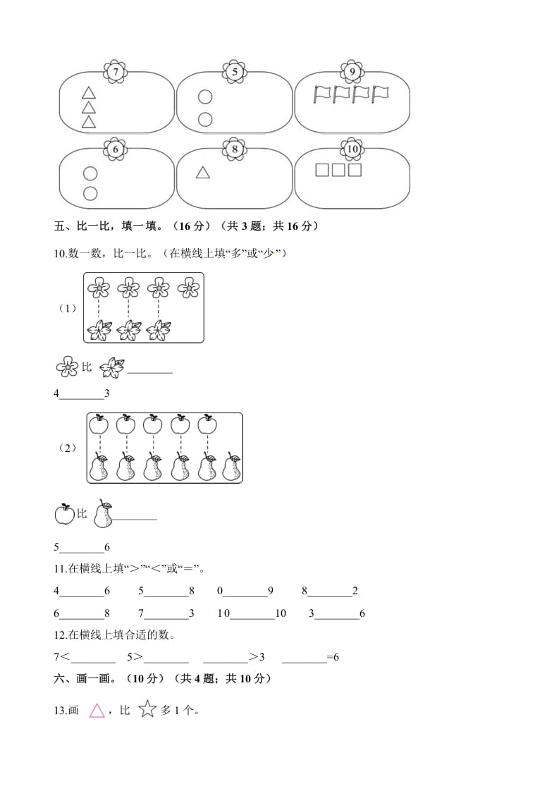 图片[3]-一年级数学上册单元测试-第五单元检测卷（含解析）（苏教版）-知识笔记
