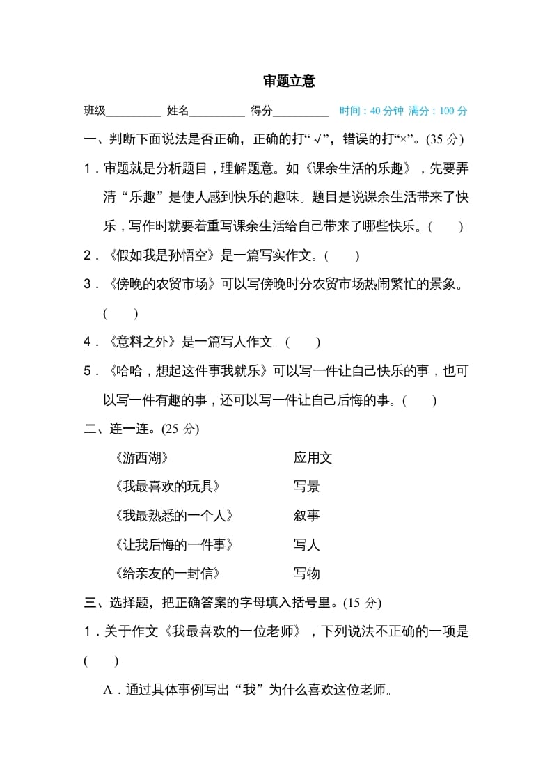 六年级语文上册审题立意（部编版）-知识笔记