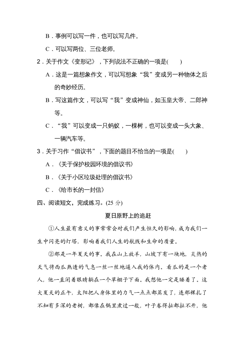 图片[2]-六年级语文上册审题立意（部编版）-知识笔记