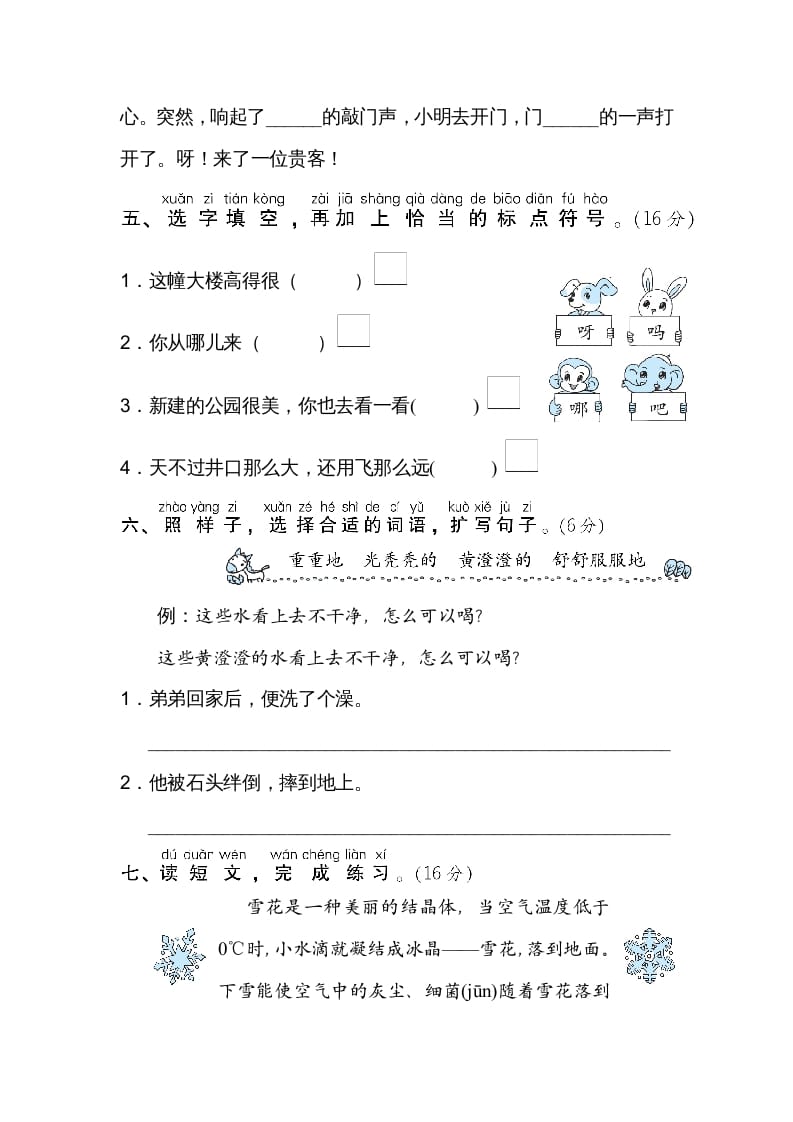 图片[2]-二年级语文上册09词语运用（部编）-知识笔记