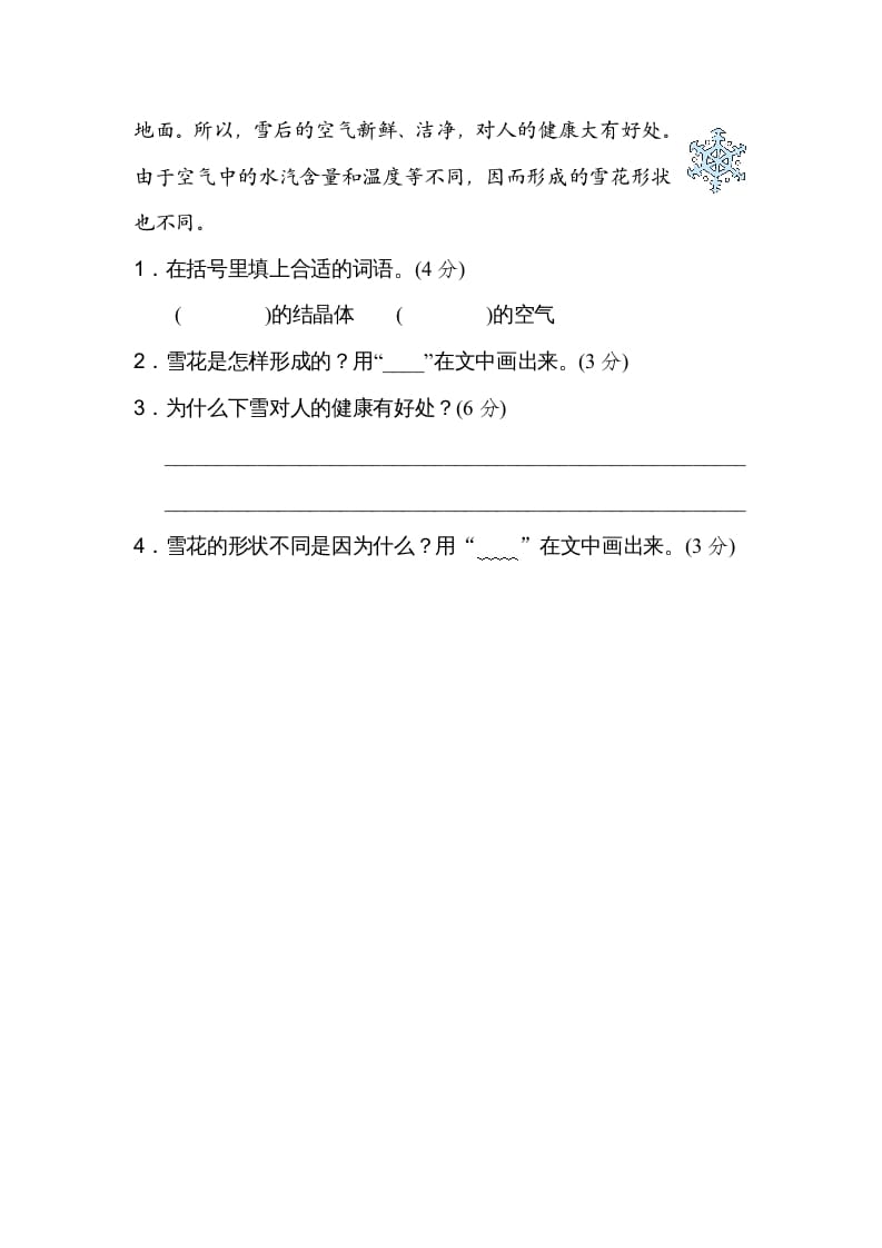 图片[3]-二年级语文上册09词语运用（部编）-知识笔记