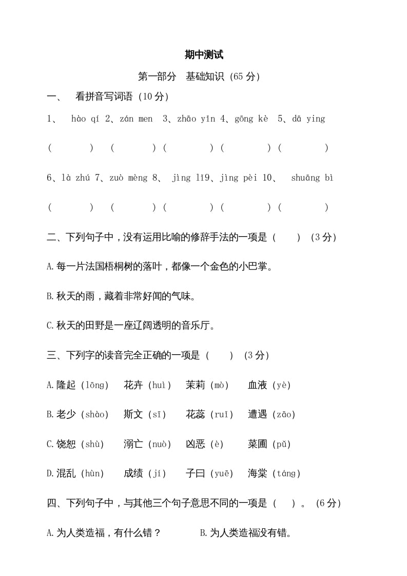 三年级语文上册期中测试版(2)（部编版）-知识笔记