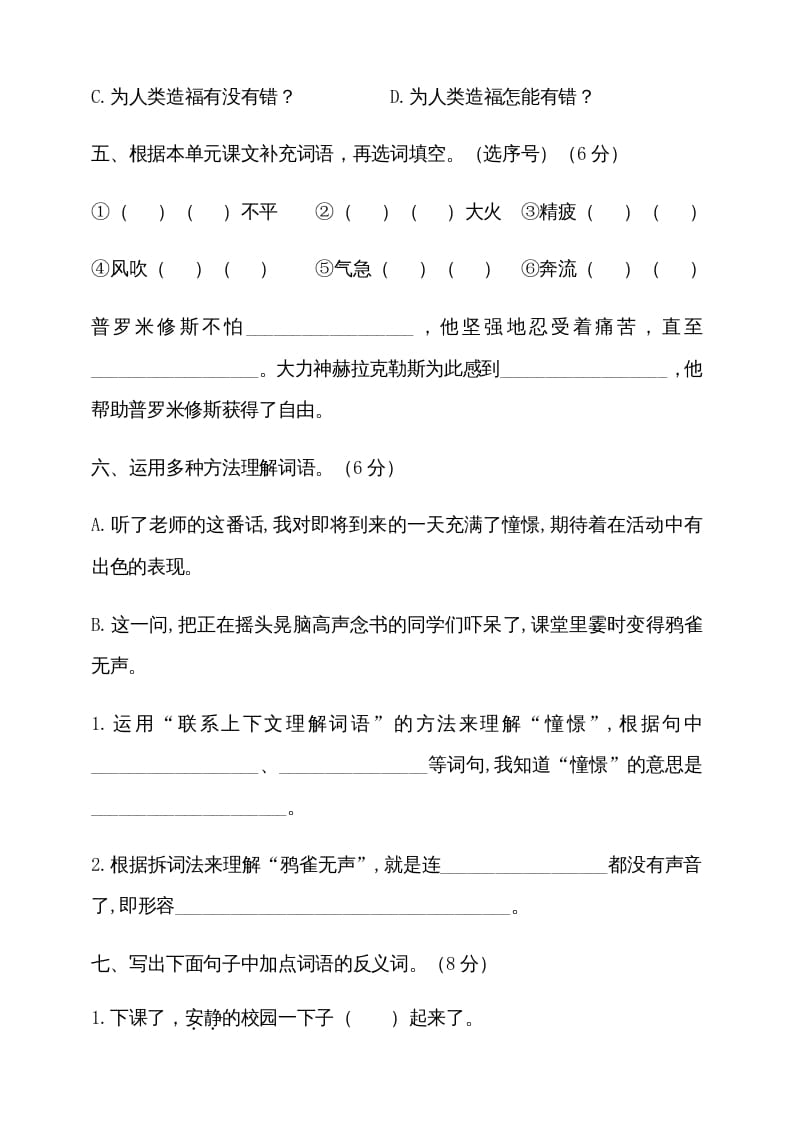 图片[2]-三年级语文上册期中测试版(2)（部编版）-知识笔记