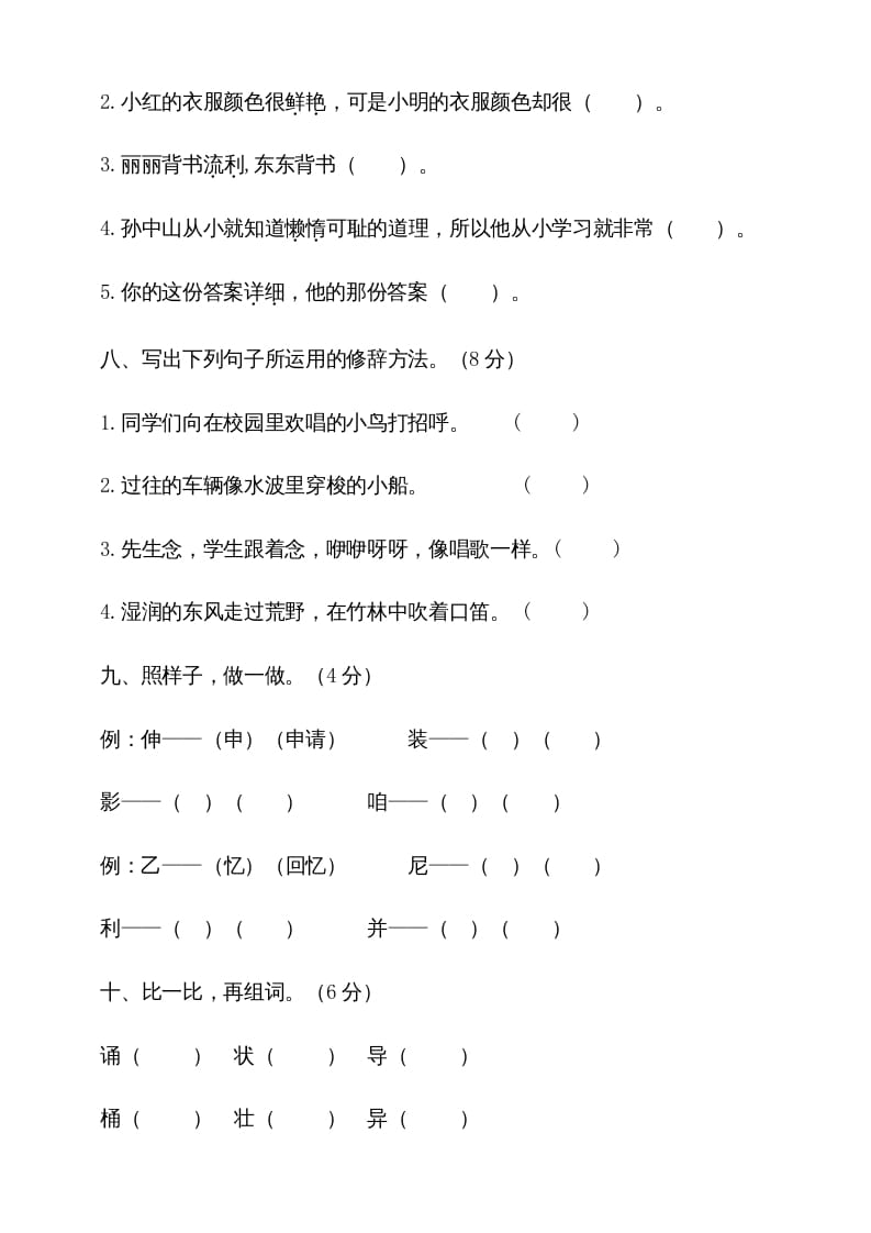 图片[3]-三年级语文上册期中测试版(2)（部编版）-知识笔记