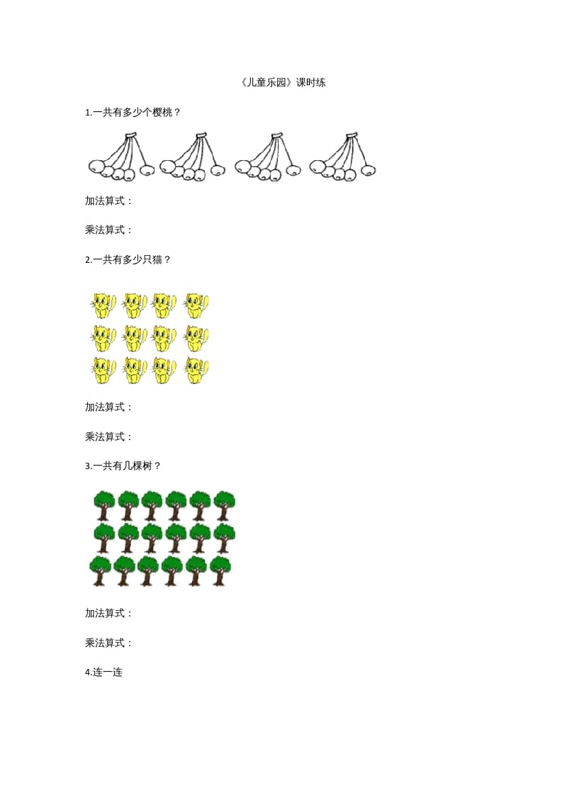 二年级数学上册3.2儿童乐园（北师大版）-知识笔记