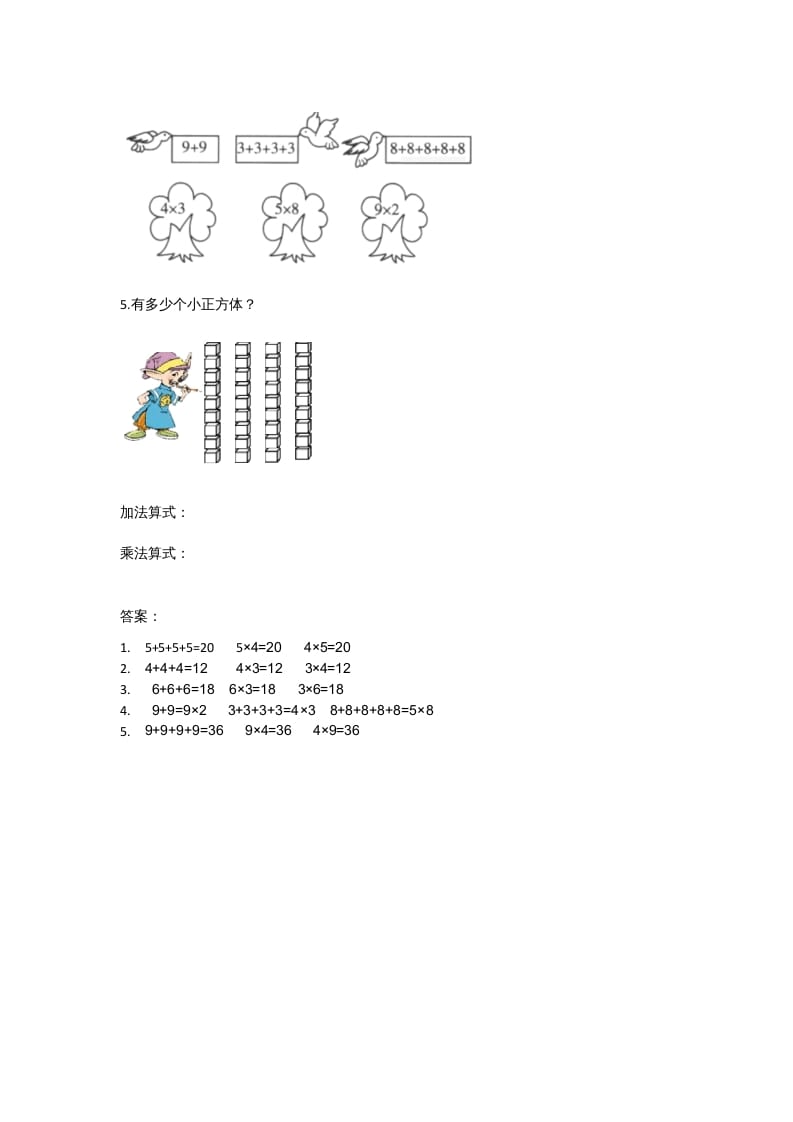 图片[2]-二年级数学上册3.2儿童乐园（北师大版）-知识笔记