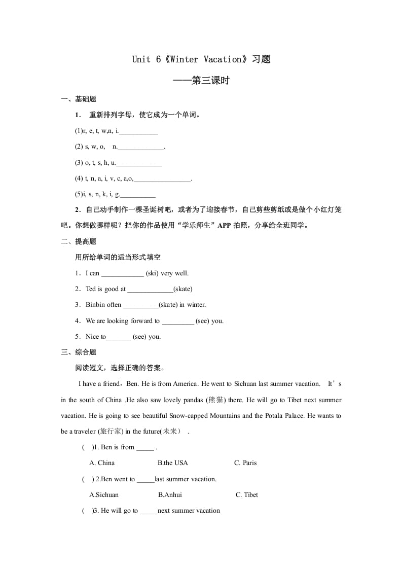 六年级英语上册Unit6习题——第三课时（人教版一起点）-知识笔记