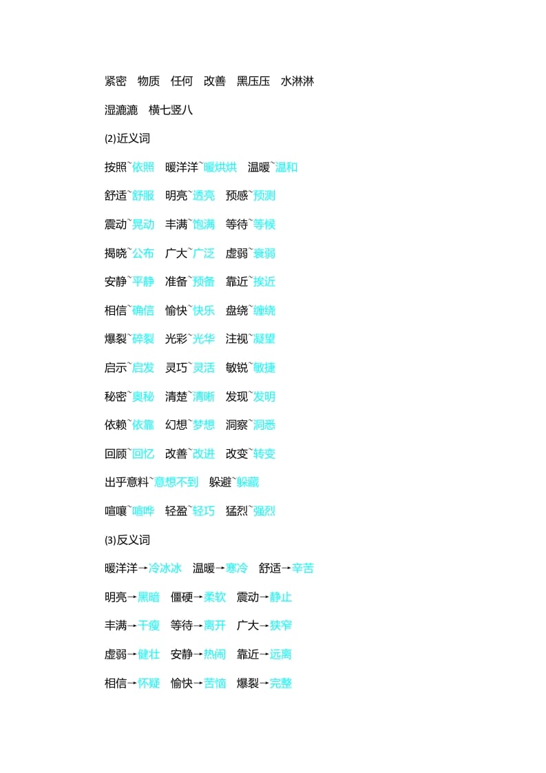 图片[2]-四年级语文上册第2单元知识小结-知识笔记
