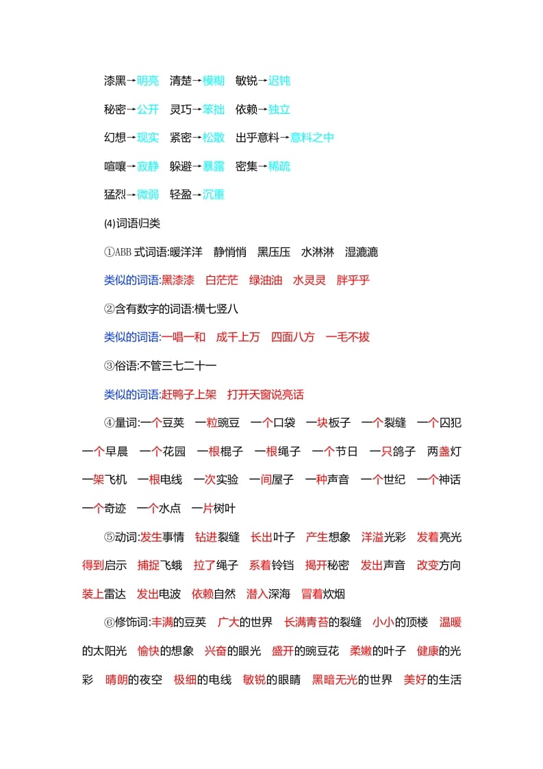 图片[3]-四年级语文上册第2单元知识小结-知识笔记