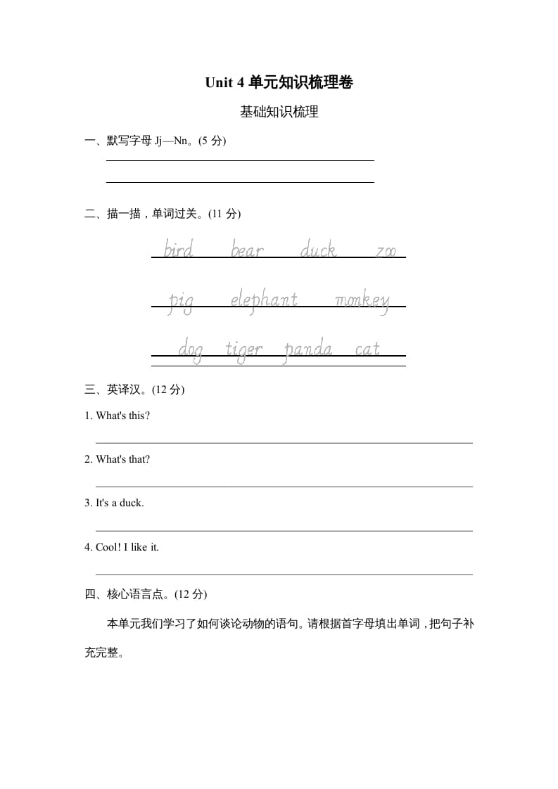 三年级英语上册Unit4单元知识梳理卷（人教PEP）-知识笔记