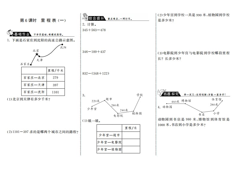 三年级数学上册3.6里程表（一）·（北师大版）-知识笔记