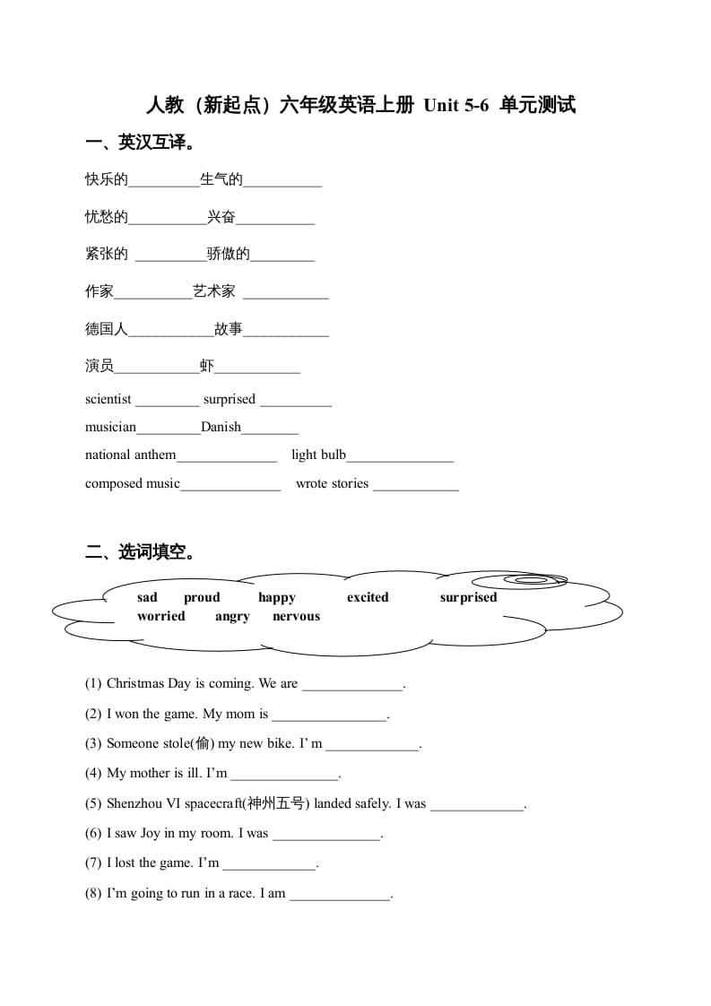 六年级英语上册Unit5-6单元测试（人教版一起点）-知识笔记