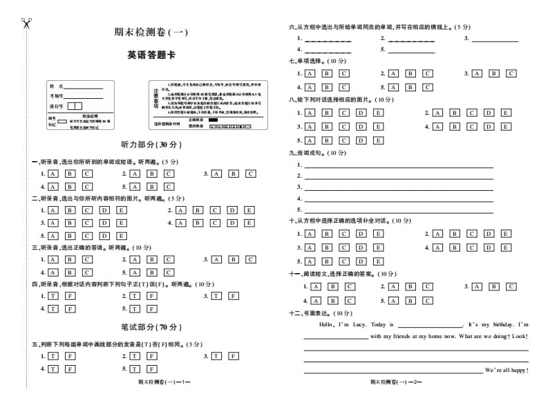 五年级数学下册期末检测卷（一）答题卡-知识笔记