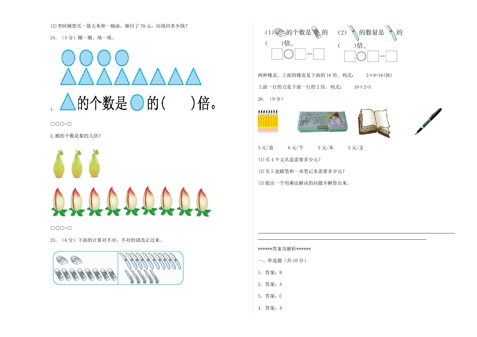 图片[3]-二年级数学上册期末练习(2)（北师大版）-知识笔记