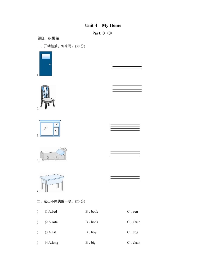 四年级英语上册课时测评Unit4MyHome-PartB练习及答案(3)（人教PEP）-知识笔记