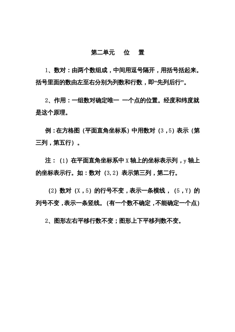 五年级数学上册第2单元归纳总结（人教版）-知识笔记