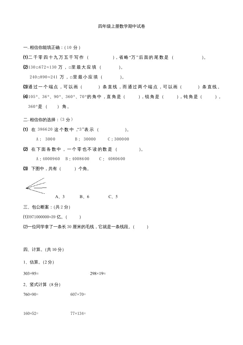 四年级数学上册期中测试卷2（人教版）-知识笔记