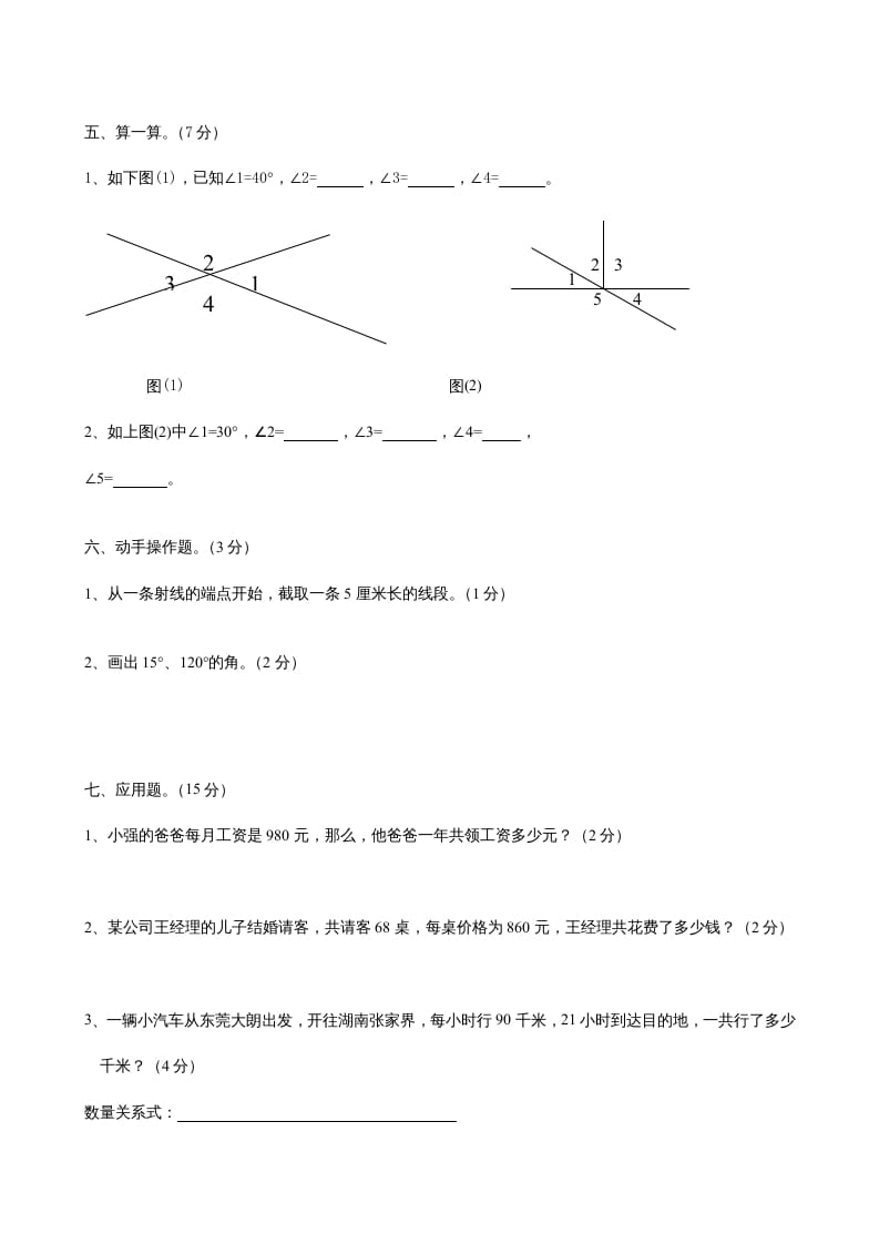 图片[2]-四年级数学上册期中测试卷2（人教版）-知识笔记