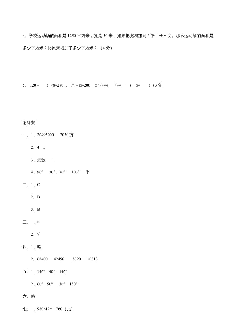 图片[3]-四年级数学上册期中测试卷2（人教版）-知识笔记