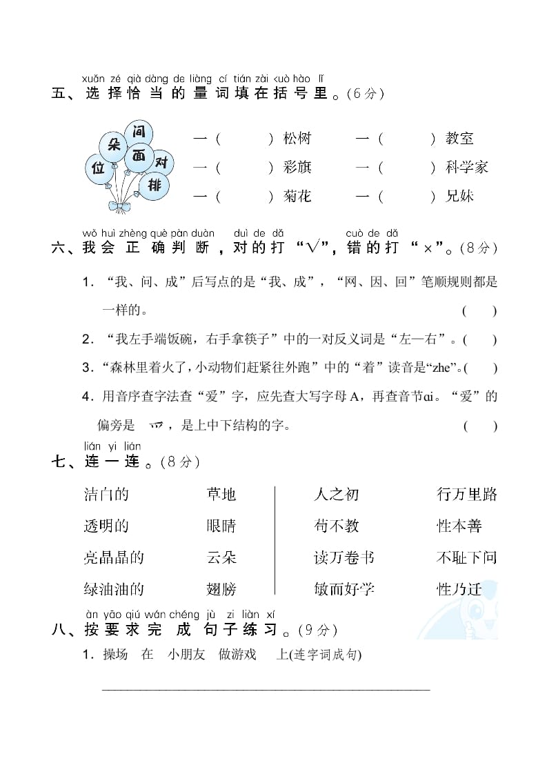 图片[2]-一年级语文下册3.期末模拟卷(三)-知识笔记