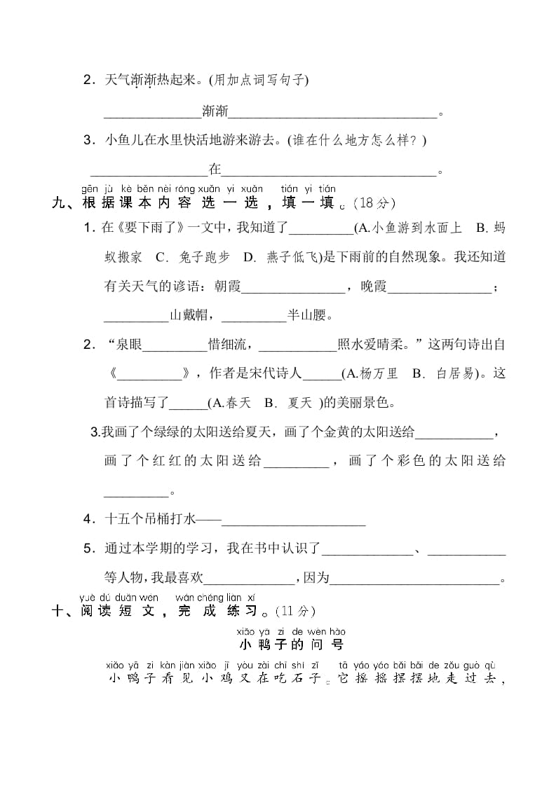 图片[3]-一年级语文下册3.期末模拟卷(三)-知识笔记