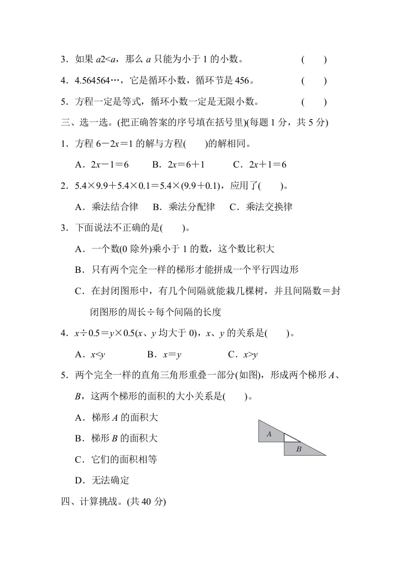 图片[2]-五年级数学上册期末测试卷2（人教版）-知识笔记