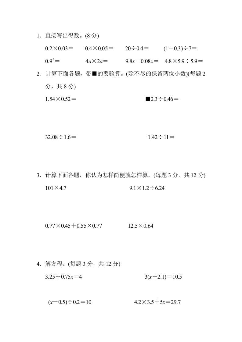 图片[3]-五年级数学上册期末测试卷2（人教版）-知识笔记