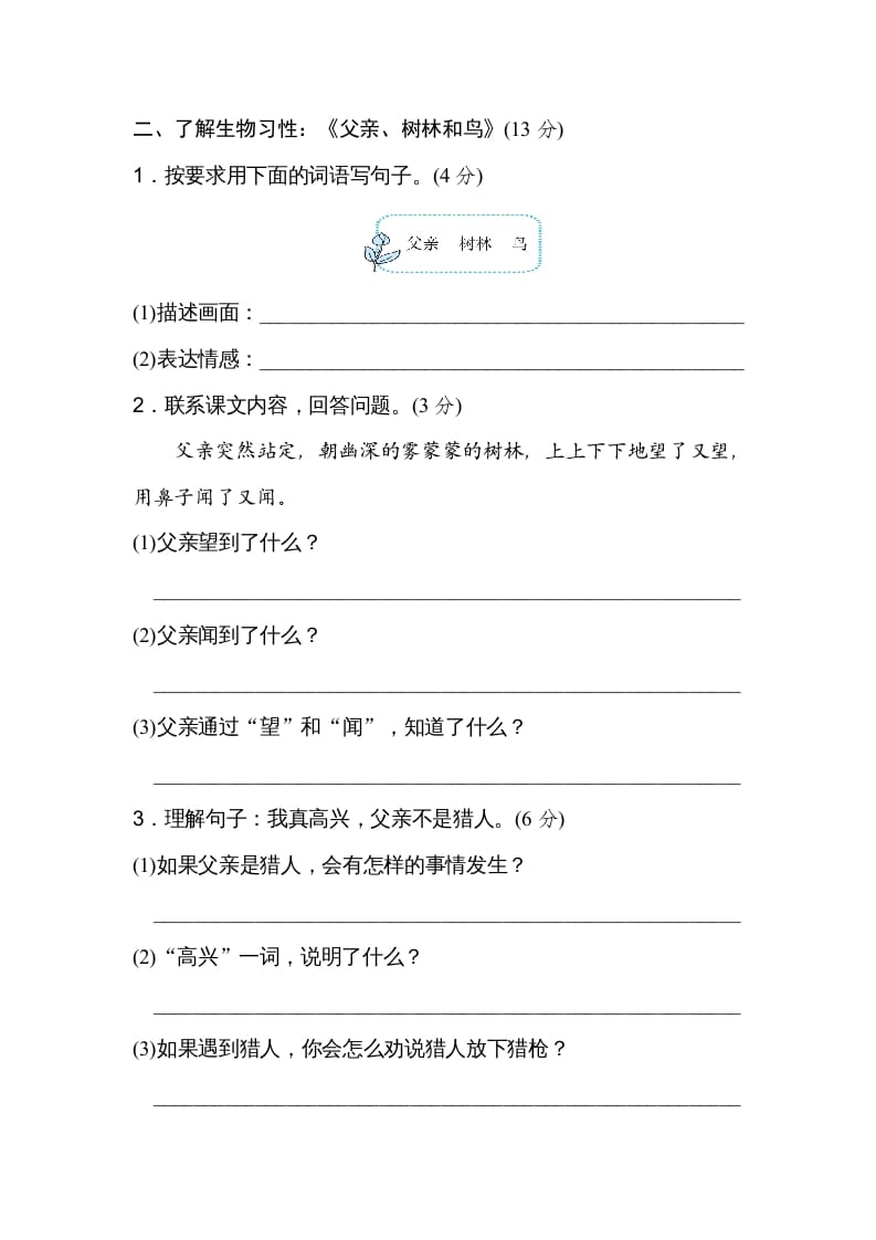 图片[2]-三年级语文上册第七单元主题训练卷（部编版）-知识笔记