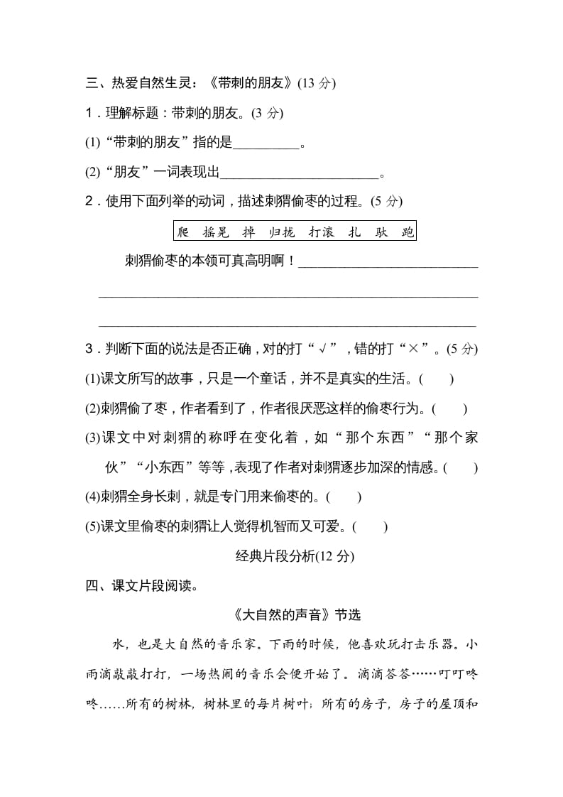 图片[3]-三年级语文上册第七单元主题训练卷（部编版）-知识笔记