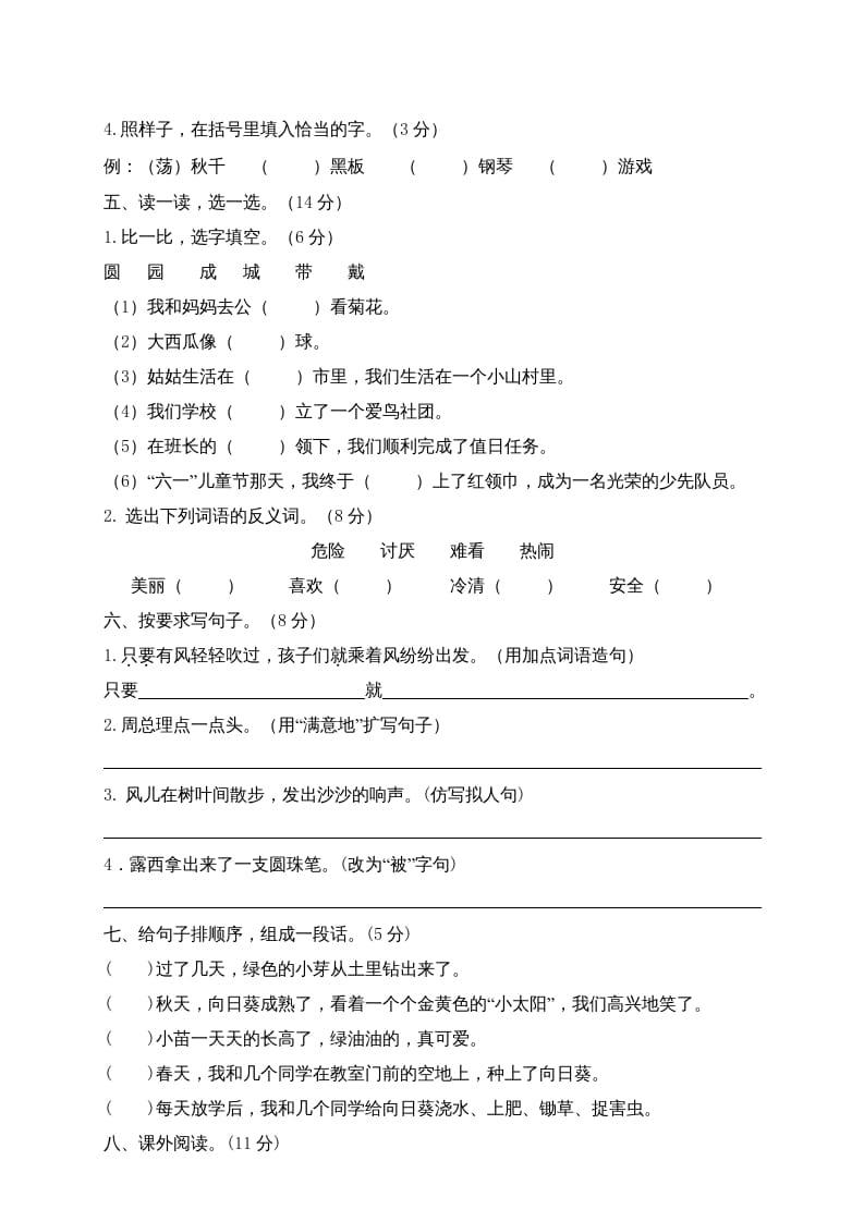 图片[2]-二年级语文上册期末模拟卷4（部编）2-知识笔记