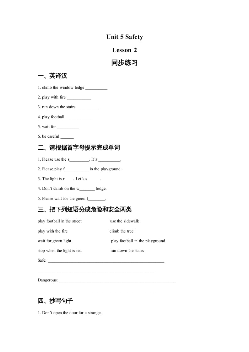 四年级英语上册Unit5SafetyLesson2同步练习3（人教版一起点）-知识笔记