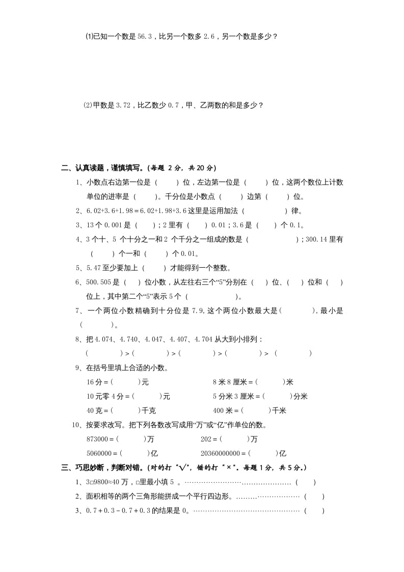 图片[2]-五年级数学上册第4单元《小数加法和减法》单元检测2（无答案）（苏教版）-知识笔记