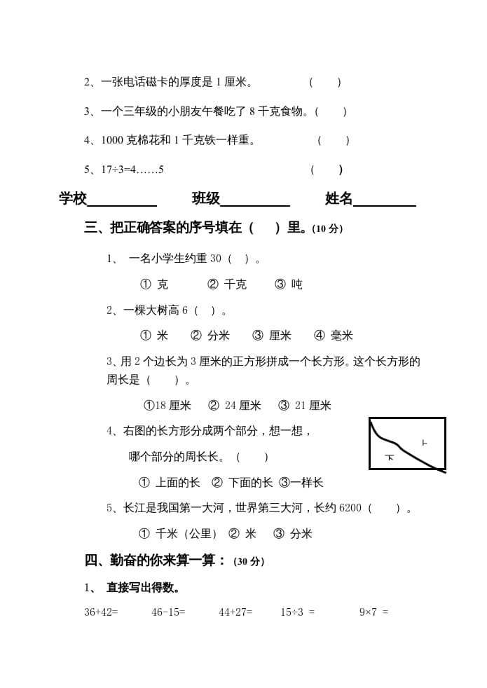 图片[2]-三年级数学上册上期中试卷（人教版）-知识笔记
