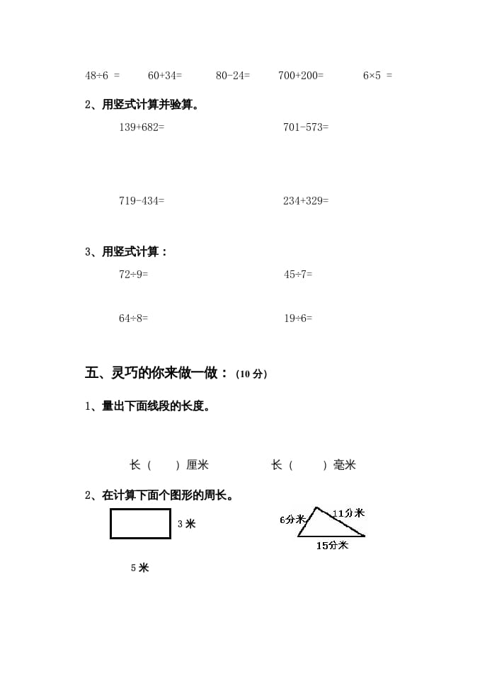 图片[3]-三年级数学上册上期中试卷（人教版）-知识笔记